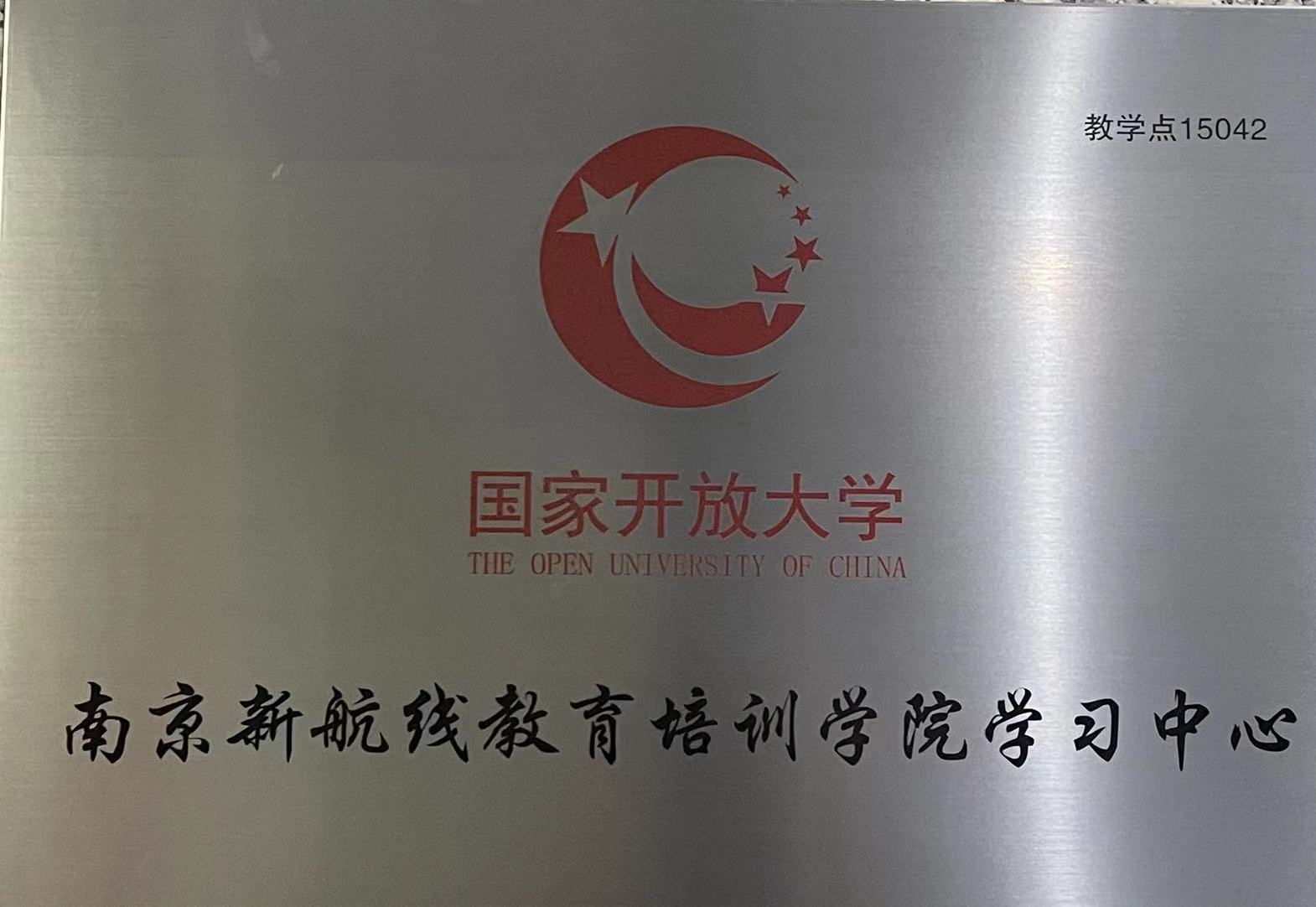 国家开放大学